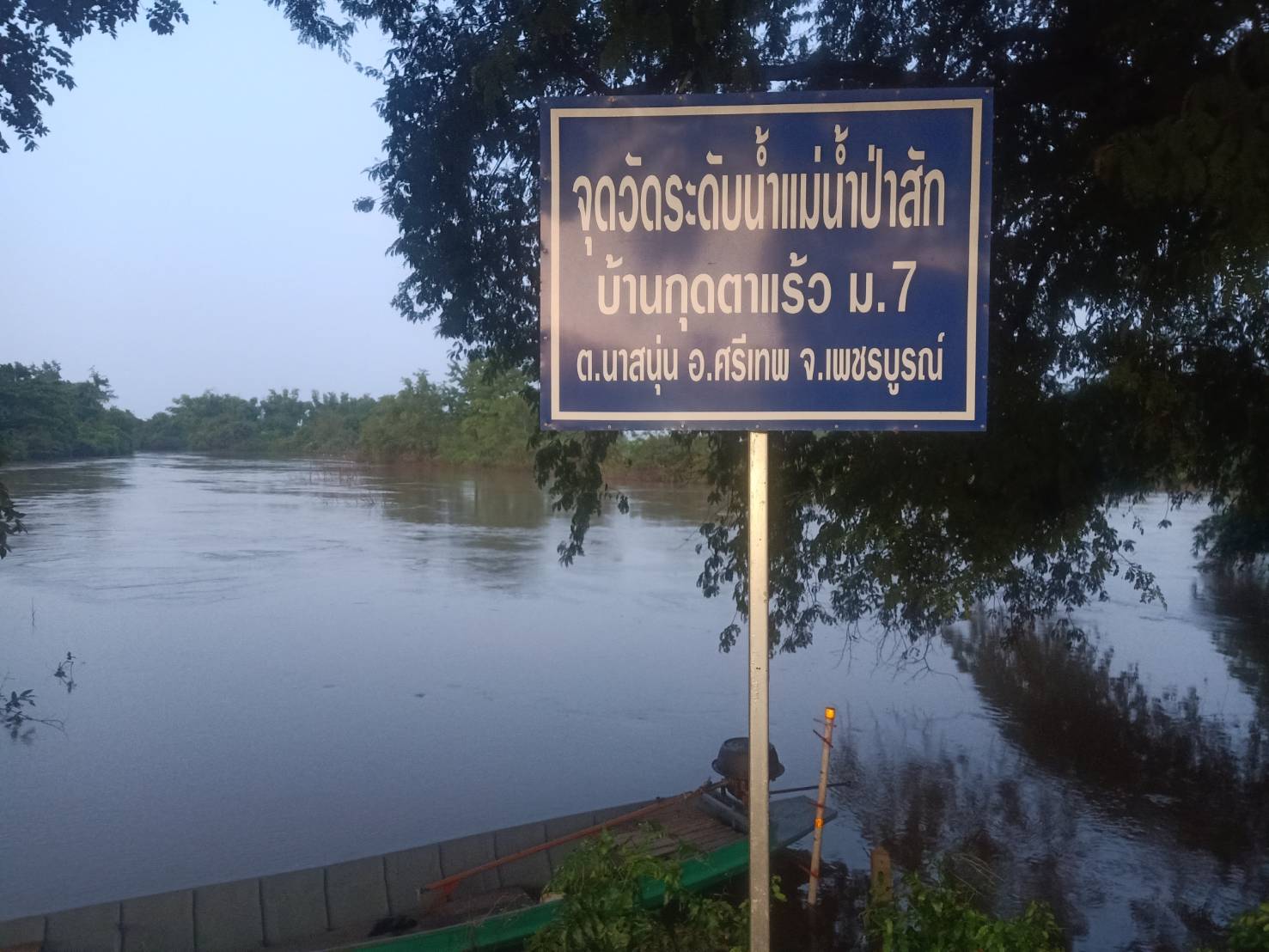 รายงานสถานการณ์น้ำ อ.ศรีเทพ และ อ.วิเชียรบุรี  จ.เพชรบูรณ์ นายวีระวัฒน์  วัฒนวงศ์พฤกษ์ นายอำเภอศรีเทพ รายงานปริมาณน้ำในแม่น้ำป่าสัก ประจำวัน 18 ตุลาคม 2565 จากจุดวัดระดับน้ำแม่น้ำป่าสัก บ้านกุดตาแร้ว