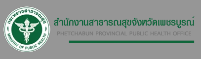 ประกาศรับสมัครบุคคลเพื่อสรรหาและเลือกสรรเป็นพนักงานกระทรวงสาธารณสุขทั่วไป สังกัดสำนักงานสาธารณสุขจังหวัดเพชรบูรณ์ ประจำปี 2569 ตั้งแต่วันที่ 6 &ndash; 10 กรกฎาคม 2569