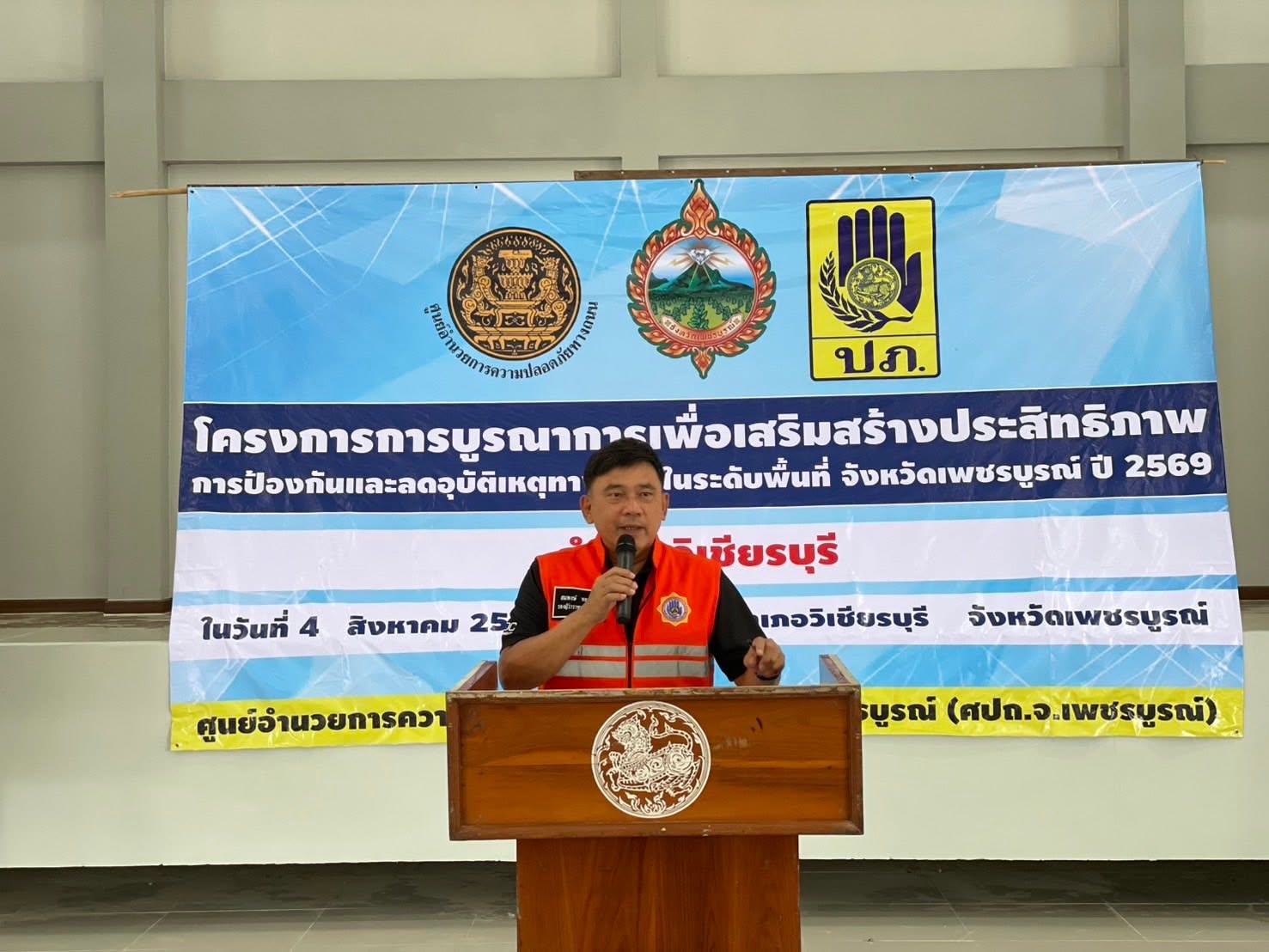 รองผู้ว่าฯ เพชรบูรณ์ เปิดโครงการบูรณาการเสริมสร้างประสิทธิภาพการป้องกันและลดอุบัติเหตุทางถนน มุ่งยกระดับความปลอดภัยในระดับพื้นที่